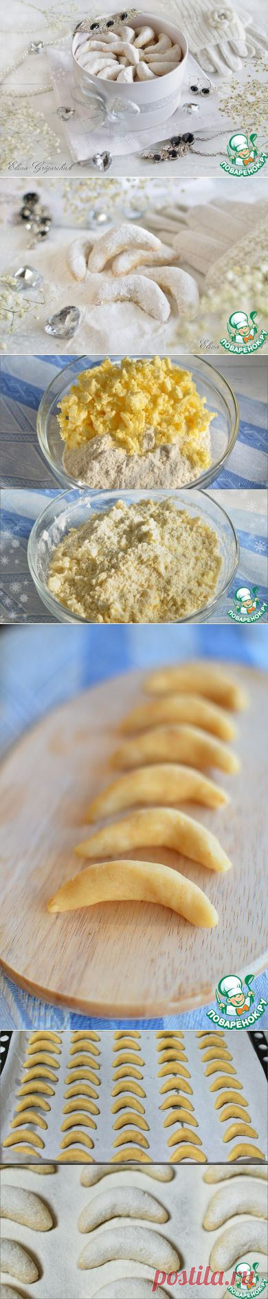 чудные ванильные рогалики - Vanille Kipferl - запах бесподобный, вкус божественный