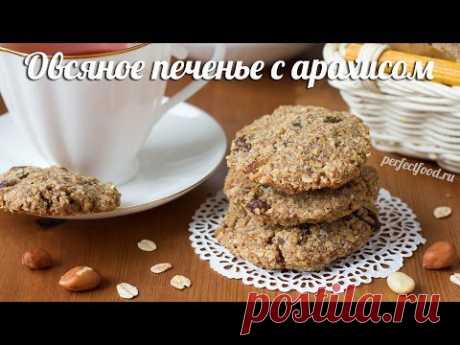 Веганское (постное) овсяное печенье с арахисом - рецепт