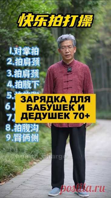 Зарядка для бабушек и дедушек 70+#здоровье #долголетие #омоложение #гимнастика