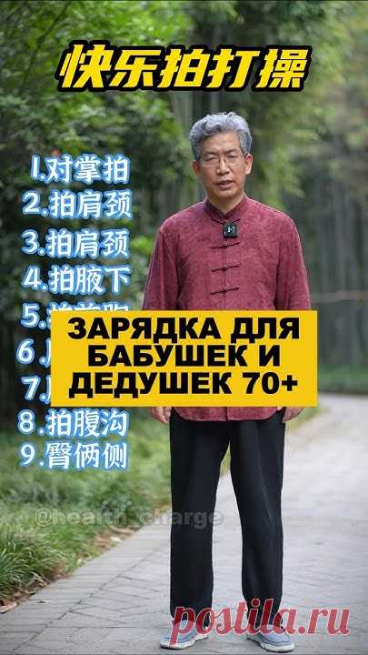 Зарядка для бабушек и дедушек 70+#здоровье #долголетие #омоложение #гимнастика