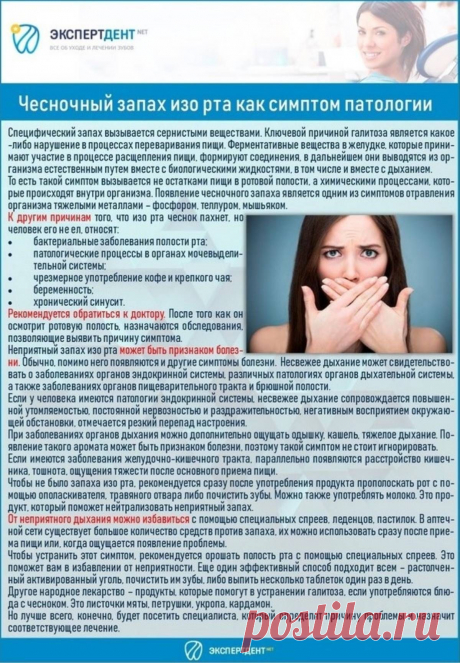 Чесночный запах изо рта как симптом патологии