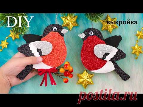 НОВОГОДНИЕ ИГРУШКИ из ФОАМИРАНА. СНЕГИРИ своими руками