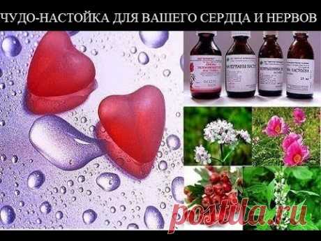 Чудо -настойка