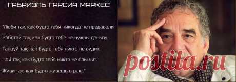 Габриэль Гарсиа Маркес 

Если бы Господь Бог на секунду забыл о том, что я тряпичная кукла, и даровал мне немного жизни, вероятно, я не сказал бы всего, что думаю; я бы больше думал о том, что говорю...