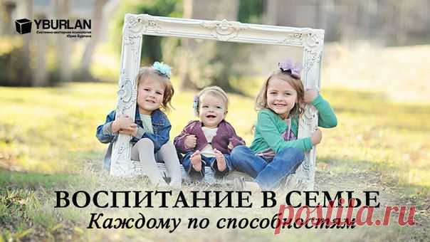 Жизненный сценарий ребенка - Сообщество «Системно-векторная психология - Дети» / Детская психология