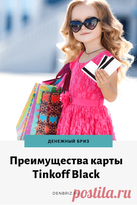 Дебетовая карта Тинькофф Блэк: отзыв, плюсы и минусы