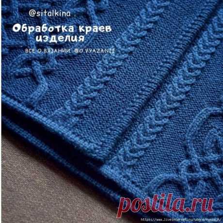 ​Замечательный способ обработать все края изделия
