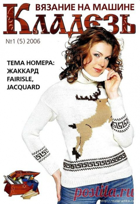 Журнал по машинному вязанию &quot;Кладезь&quot; №1 2006.