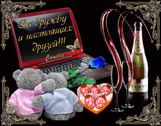 9 июня – Международный день Друзей. С праздником, Друзья!