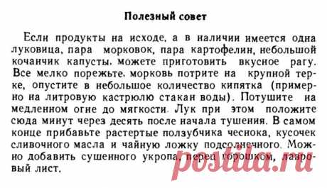Овощное рагу (если продукты на исходе)
