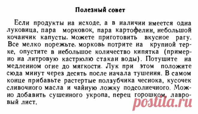 Овощное рагу (если продукты на исходе)