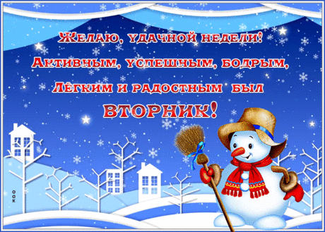 Открытка пусть вторник будет активным и успешным