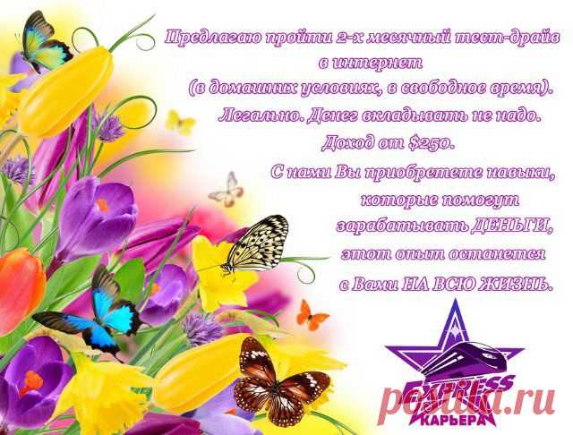 Дорогой гость Вы в поисках легальной работы в интернете?  ПОЗДРАВЛЯЮ  ВЫ ЕЁ НАШЛИ!!!  БЕЗ ВЛОЖЕНИЙ, А ЗНАЧИТ БЕЗ РИСКА, А ГЛАВНОЕ ЛЕГАЛЬНАЯ.  Загляните на сайт: