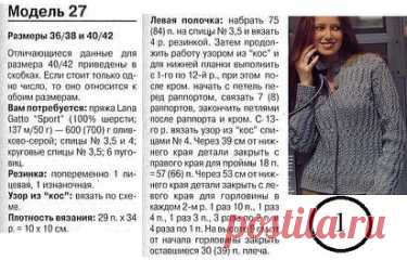 Очень красивый жакет спицами, выполненный косами разной конфигурации