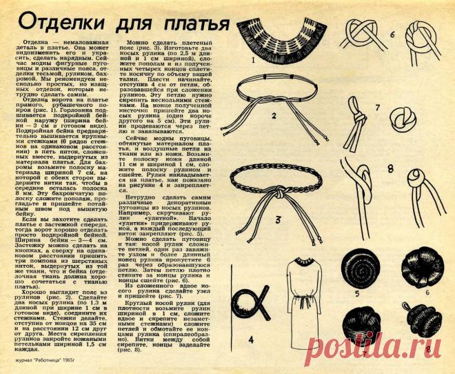 Отделки для платья