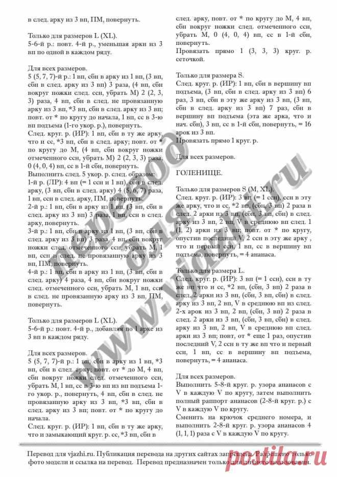 3.Гольфы ...(крючком)