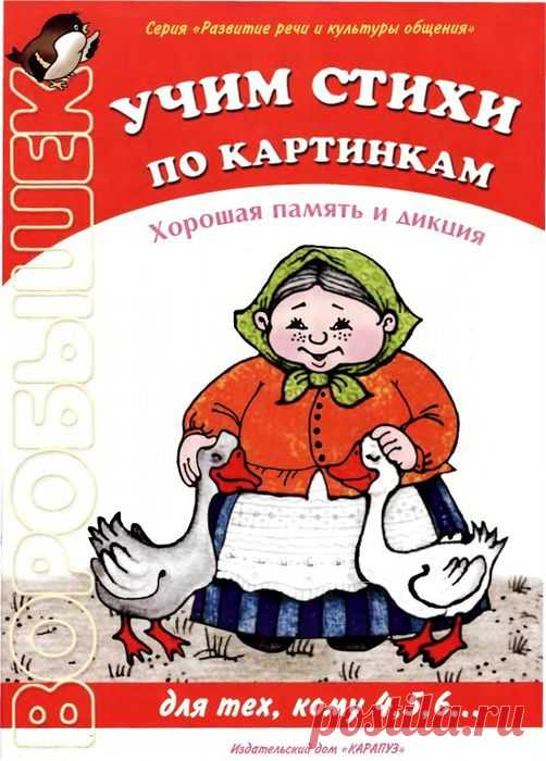 Учим стихи по картинкам. Хорошая память и дикция от 4 лет