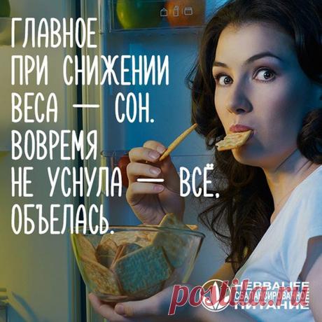 😄😜😂 #юмор #сбалансированноепитание #сон #диета