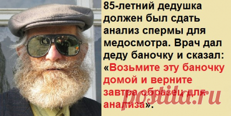 Врач чуть не упал в обморок, когда дедушка рассказал что делал