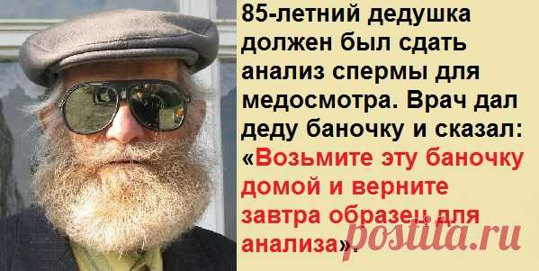 Врач чуть не упал в обморок, когда дедушка рассказал что делал