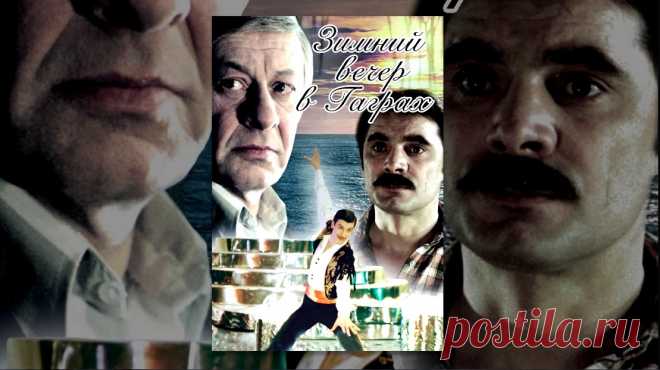 Фильм "Зимний вечер в Гаграх" - судьбоносный для многих актеров &raquo; Женский Мир