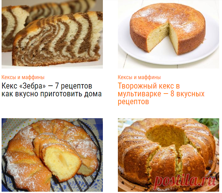 Кексы и маффины | Торты и пироги - популярные рецепты приготовления