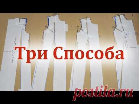 Три способа размоделирования нагрудной вытачки. Как убрать нагрудную вытачку