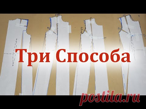 Три способа размоделирования нагрудной вытачки. Как убрать нагрудную вытачку