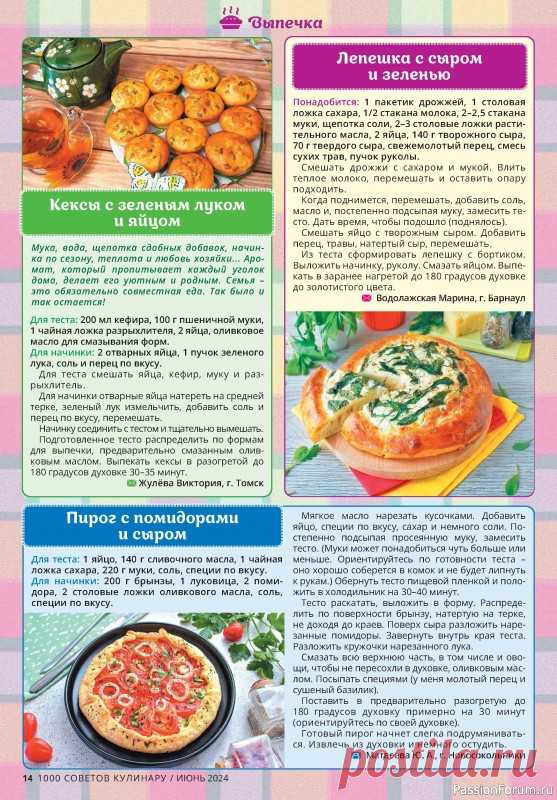 kollekcija-kulinarnyh-receptov-v-zhurnale-1000-sovetov-kulinaru-6-2024-images-big.jpg (557×800)