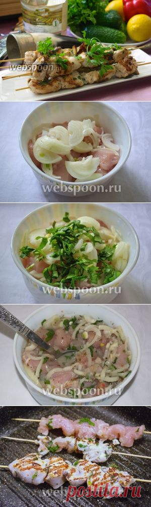 Мятный шашлык из курицы.
