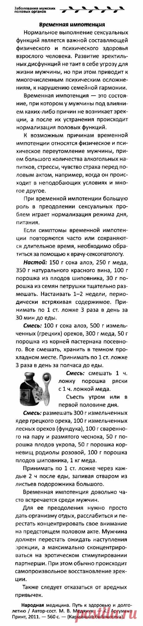 Временная импотенция