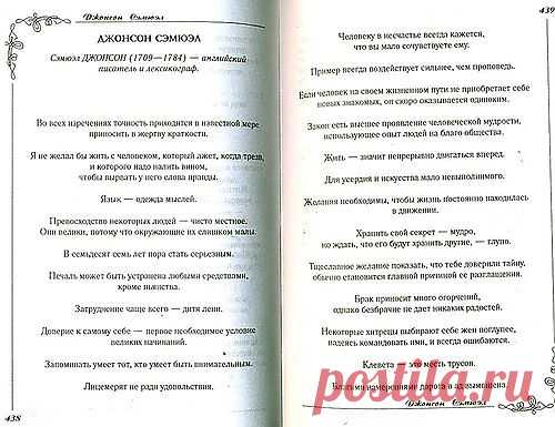 Сергей Анатольевич — «Изображение 214. Джонсон Сэмюэл..jpg» на Яндекс.Фотках