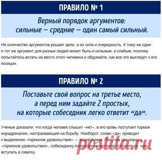 Как нужно говорить, чтобы к вашему мнению прислушивались?