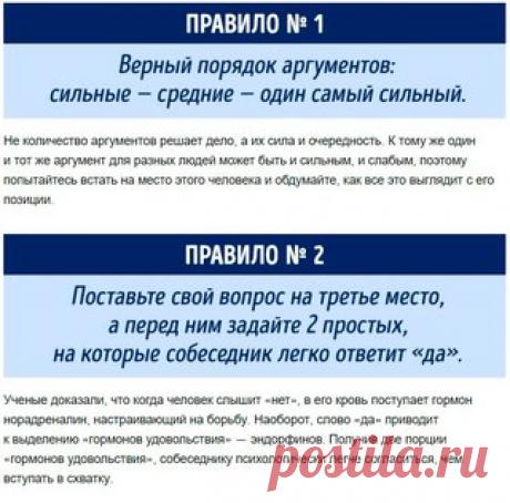 Как нужно говорить, чтобы к вашему мнению прислушивались?