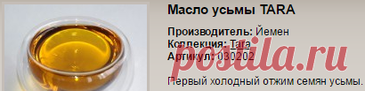 Масло усьмы (средство для роста ресниц и волос)