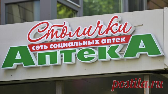 Сеть аптек "Столички" приостановила работу ряда точек