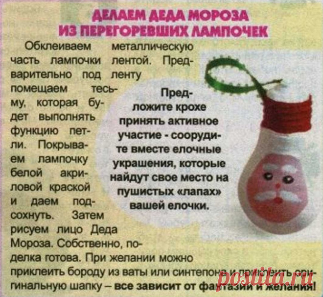 Делаем Деда Мороза из перегоревших лампочек
