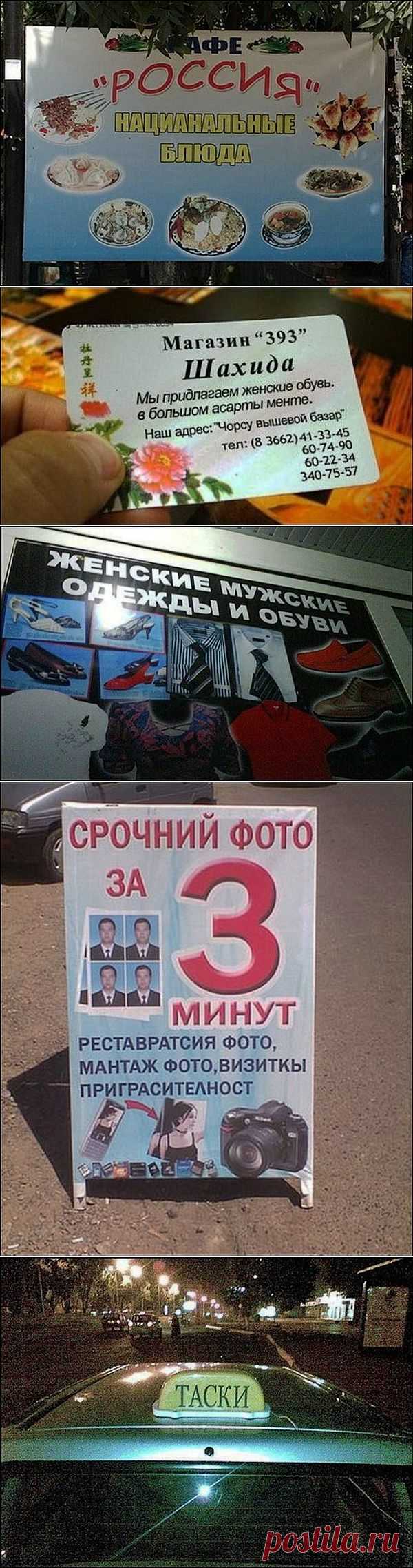 Великий и могучий в Узбекистане / Писец - приколы