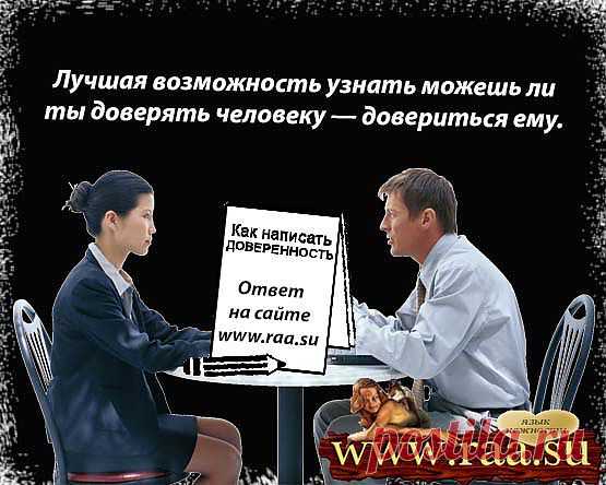 Доверенность на представление организации по различным операциям.