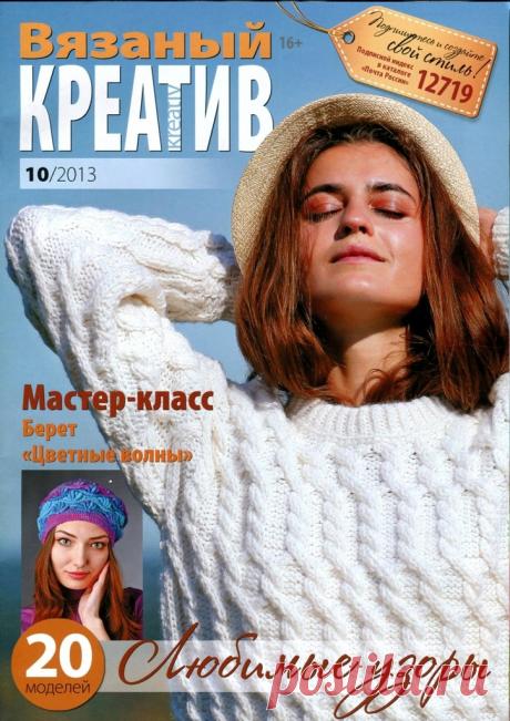 Альбом«вязаный креатив 10/2013»