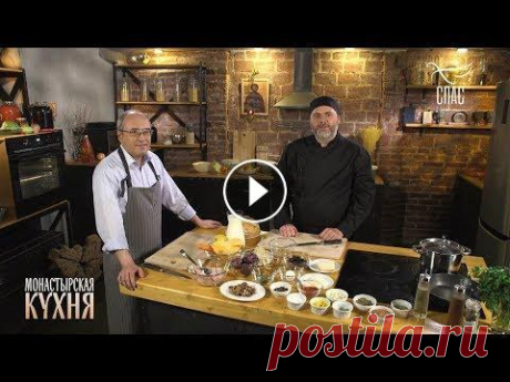 Монастырская кухня с Павлом Сюткиным Споры о православной кухне частенько принимают сегодня «зажигательный» характер. Действительно, практика РПЦ в этом смысле в последние годы дает богат...