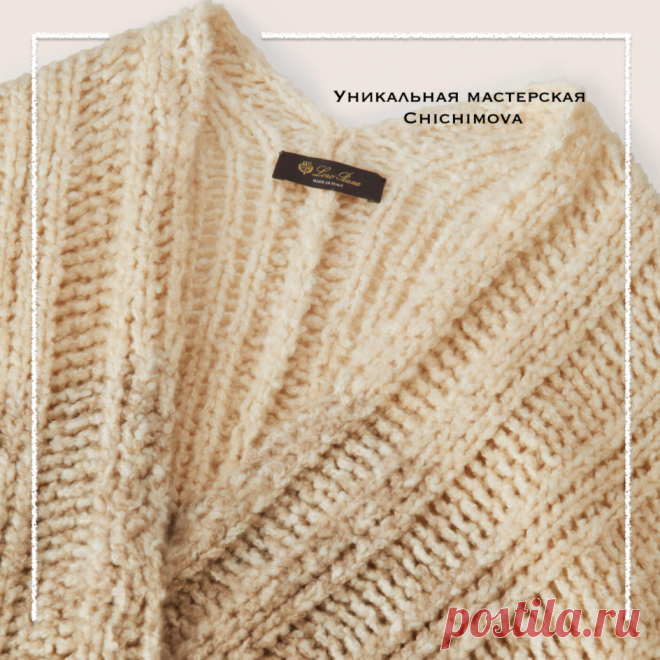 Уютные новинки от Loro Piana в новогодней коллекции. Показываю модели и разбираю особенности изделий | Уникальная мастерская Chichimova | Дзен