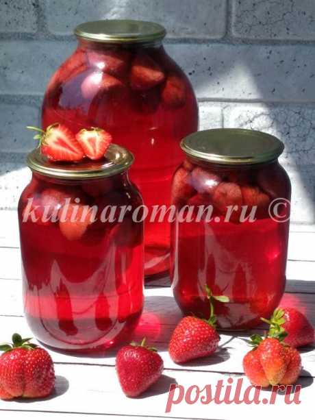 Клубничный компот -пошаговый рецепт с фото