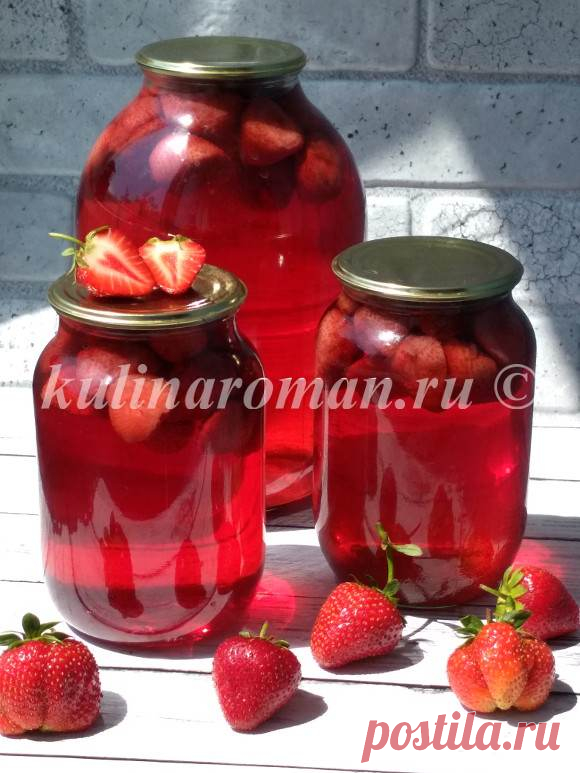 Клубничный компот -пошаговый рецепт с фото