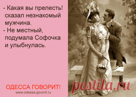 Говорят одесские женщины
