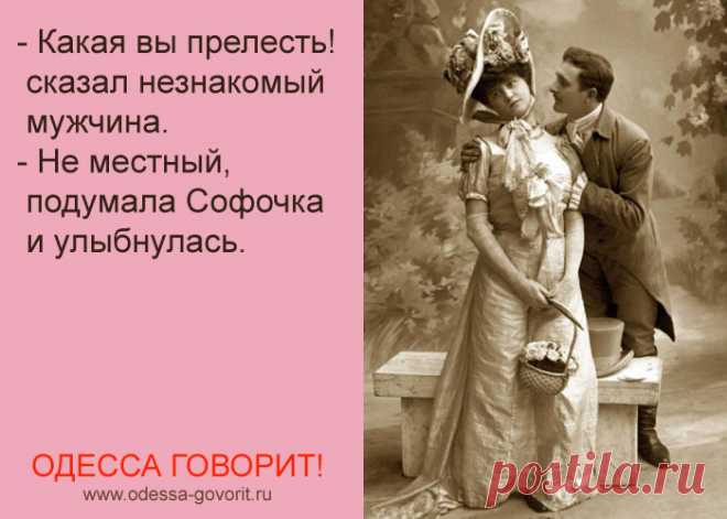 Говорят одесские женщины