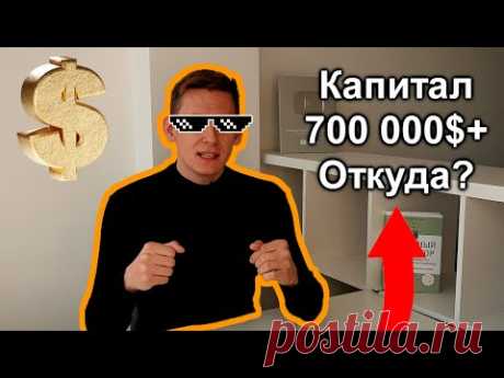 Мои 783 000$: Финансовый стриптиз. Портфель Александра Князева из акций США