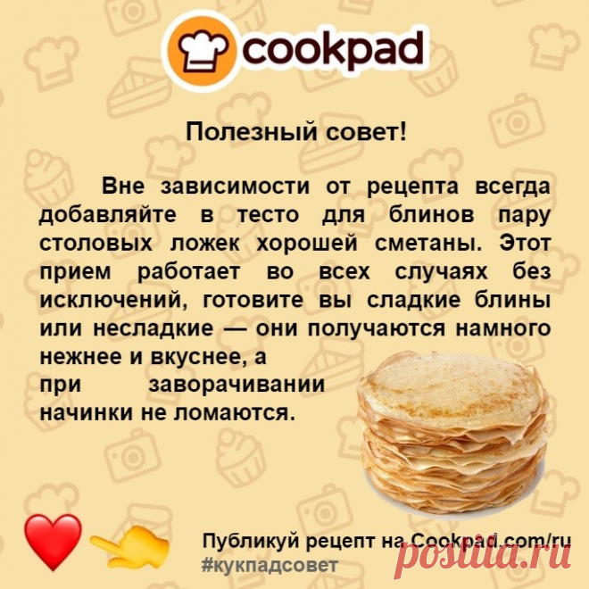Вы пробовали делать так ?🤔
С нас совет, с вас ️.
Сохраняйте, чтобы не потерять. 
Ждем Ваши рецепты на сайте 🏻
Cookpad.com/ru

#Cookpad #сайтCookpad #Cookpad_ru #вкусно #готовитьпросто #готовитьлегко #вкуснаяеда #люблюготовить #едаялюблютебя #ужин #конкурс #обед #мойобед #вкусныйобед #завтрак #полезныйзавтрак #правильноепитание #вкусныйзавтрак #готовлюсама #домашняяеда #едимдома #совет #кукпадсовет