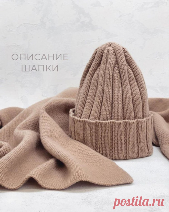 Модная шапочка (Вязание спицами) – Журнал Вдохновение Рукодельницы