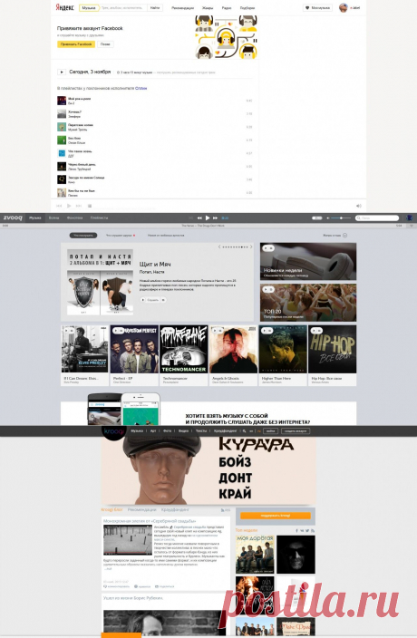 Пять сайтов, где можно слушать музыку бесплатно